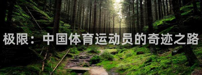 公海赌赌船官网下载招商电话地址查询：极限：中国体育运