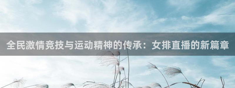 斗球直播老版本app